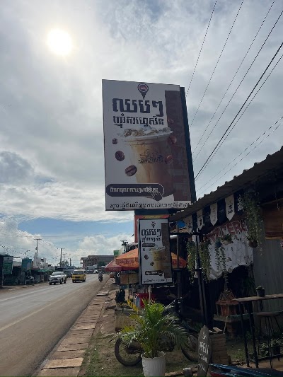 ពិភពគុណកាហ្វេ - Piphopkun Cafe
