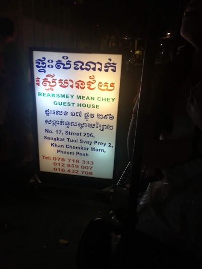 Reaksmey Mean Chey GUEST HOUSE