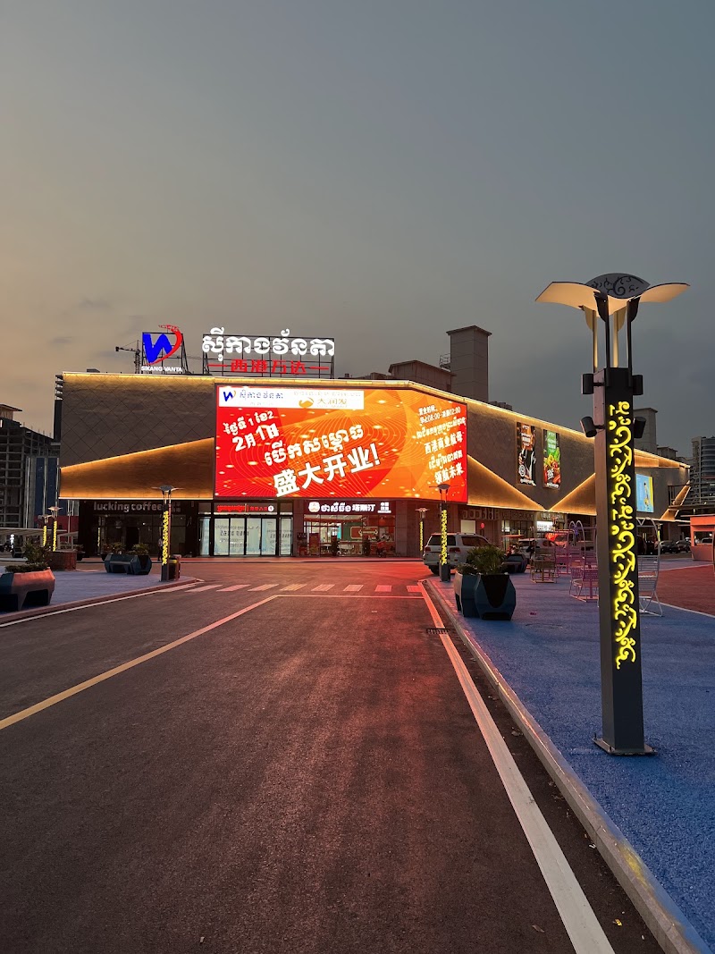 Westport Wanda Plaza