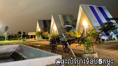 ភោជនីយដ្ឋានម្លប់ជ្រៃទំនប់ ៥កុម្ភះ