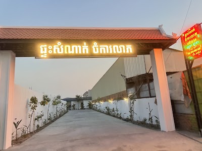 Hostel Chamkaleap