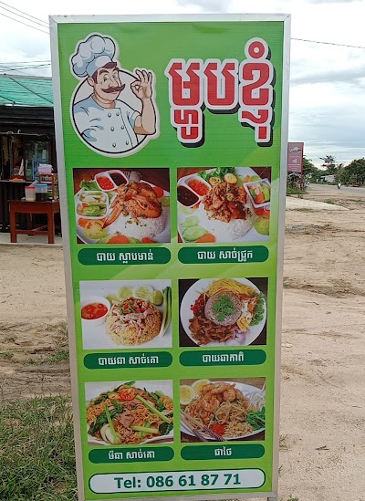 Mahob Khhjom Restaurant