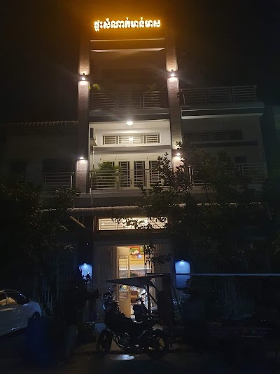 ផ្ទះសំណាក់ មាន់មាស