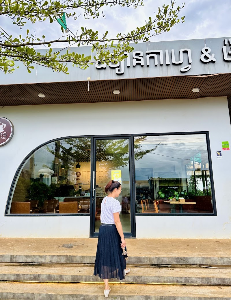 ឧទ្យានការហ្វេ និងម៉ាត