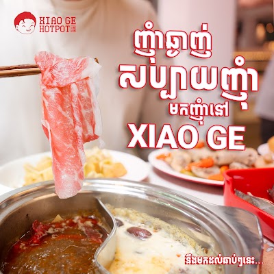 Xiao Ge Hot Pot