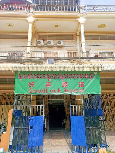 Good Luck Hostel 好运民宿