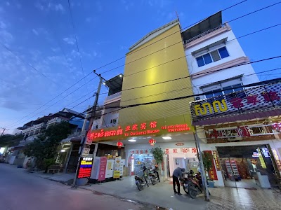 Yaou Hotel 亚欧宾馆 ផ្ទះសំណាក់ យ៉ាអូវ