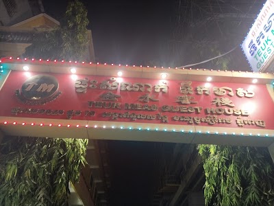 Teuk Meas Guesthouse ( ផ្ទះសំណាក់ទឹកមាស )