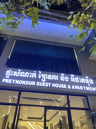 ផ្ទះសំណាក់ព្រៃនគរ